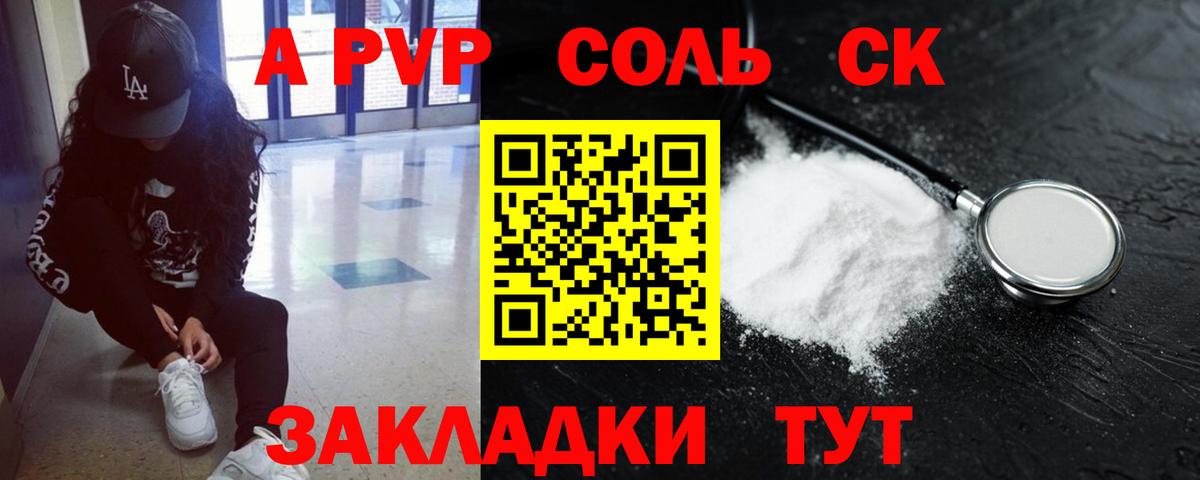 A-PVP крисы CK Белово