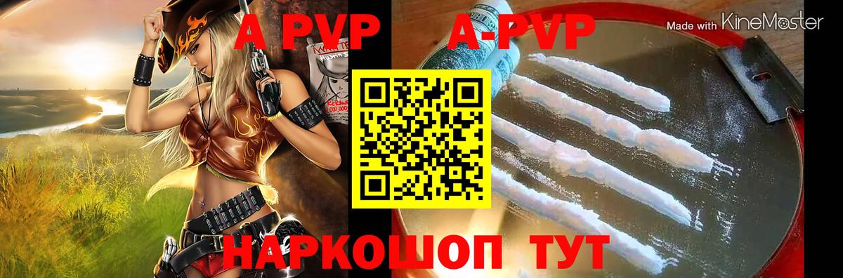 A PVP крисы CK  Вход с VPN  А ПВП Crystall  Белово  APVP Crystall 