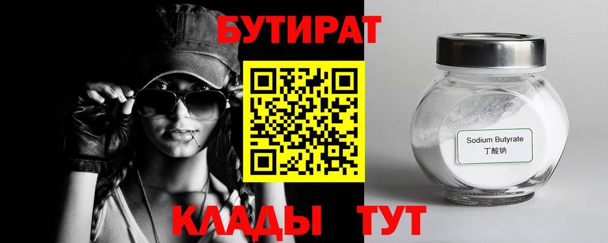Белово  Бутират буратино  БУТИРАТ  Вход с VPN 