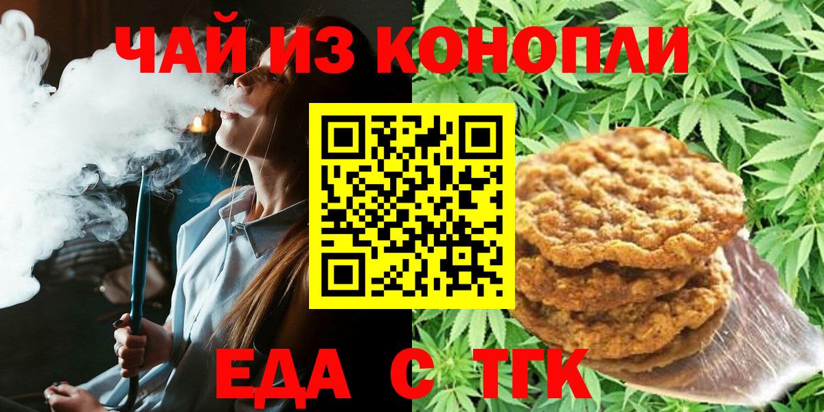 Печенье с ТГК конопля Белово