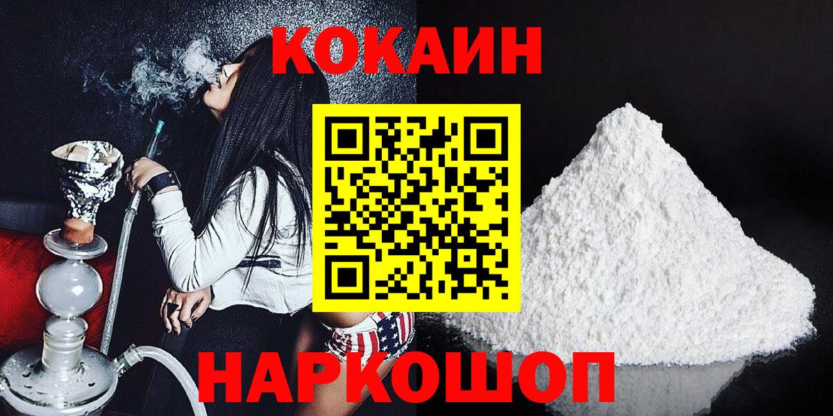 Кокаин 97% Белово