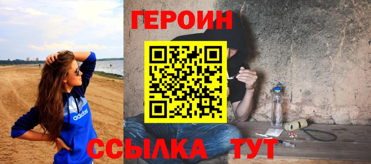 Героин герыч Белово
