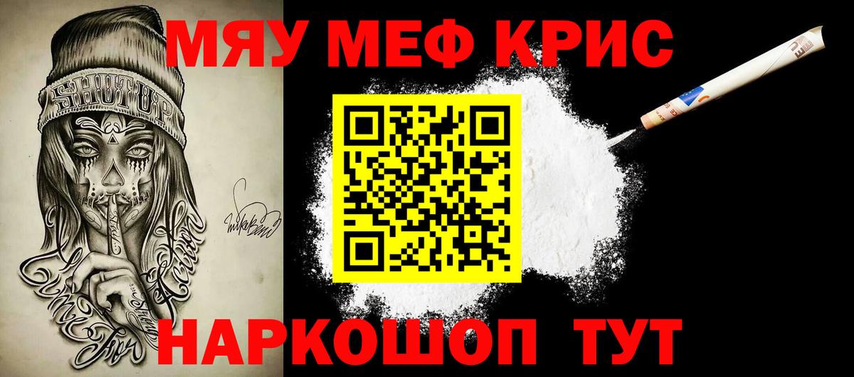 МЕФ 4 MMC  МЯУ-МЯУ  МЯУ-МЯУ VHQ  Белово  Меф  Вход с VPN 