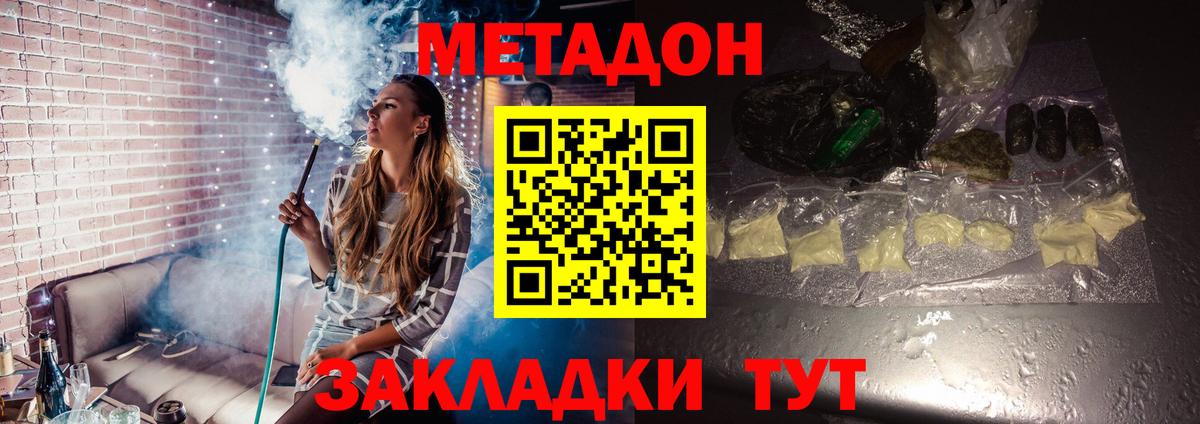 Белово  МЕТАДОН мёд  МЕТАДОН methadone  Вход с VPN 