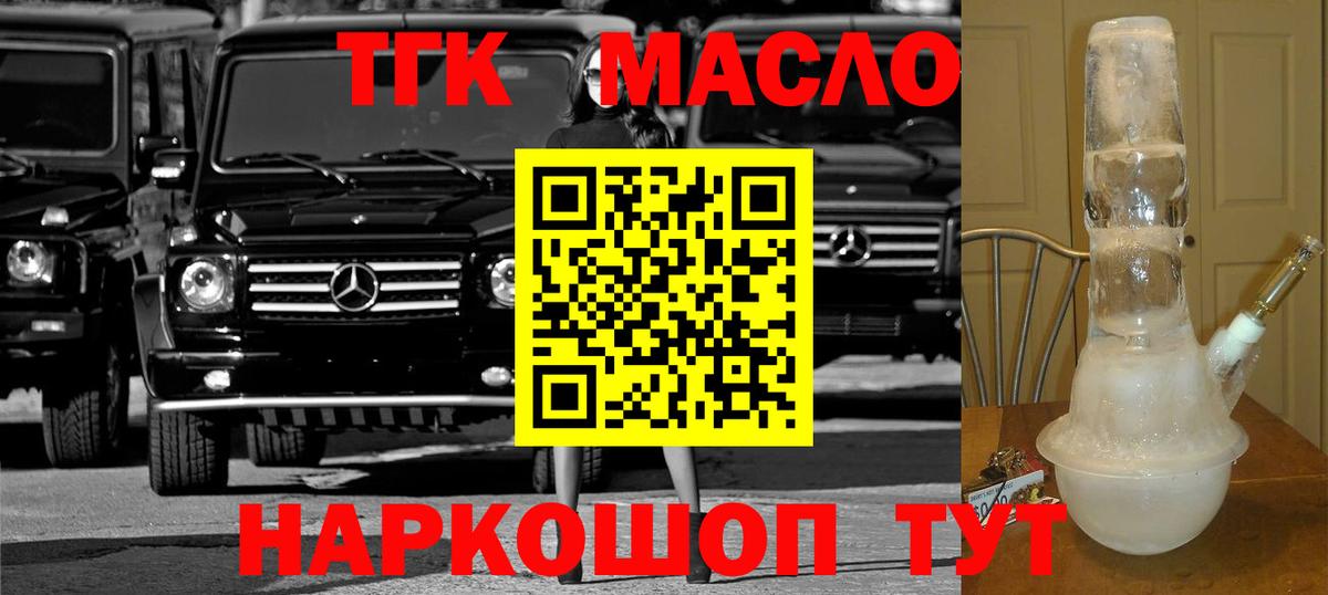 Белово  Дистиллят ТГК вейп  Вход с VPN  ТГК THC oil 